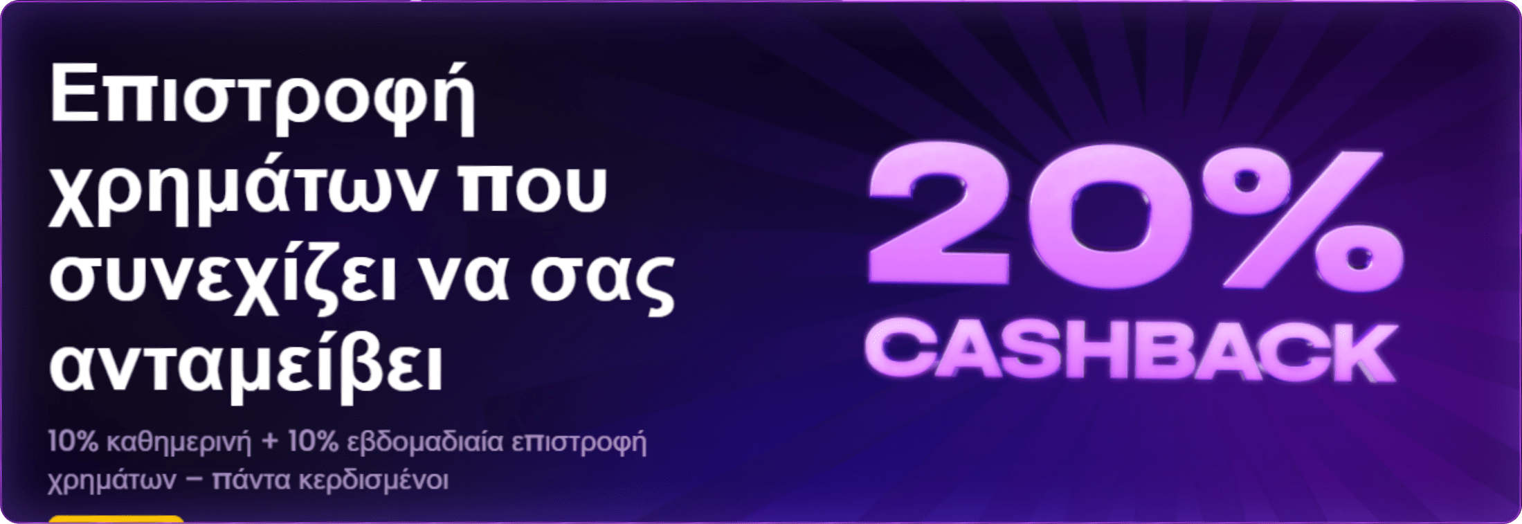 cashback-bonus-gr-min